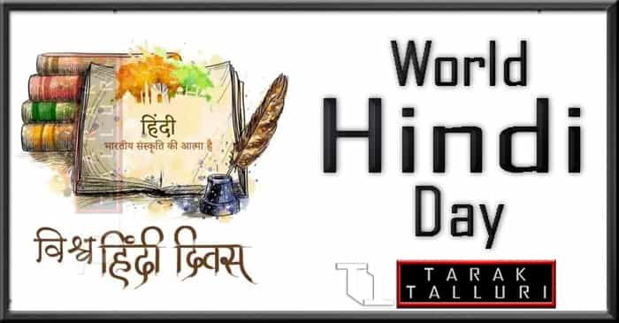 Vishwa Hindi Diwas world hindi day world hindi diwas