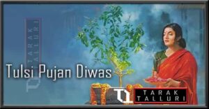 Tulsi Pujan Diwas