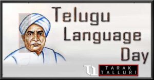 Telugu Language Day -  India