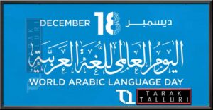 UN Arabic Language Day